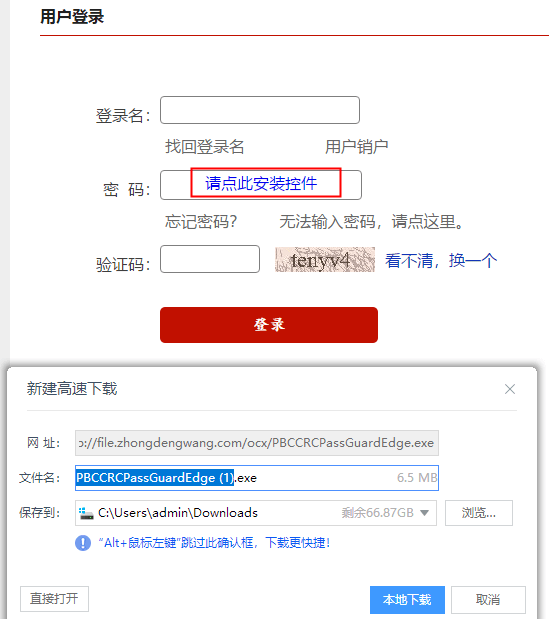人行征信系统查询