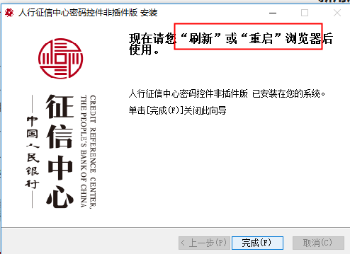 人行征信系统查询