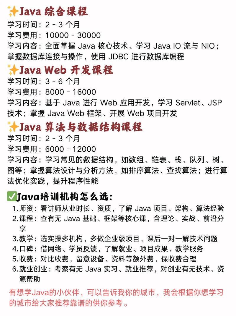 java开发培训班哪个好