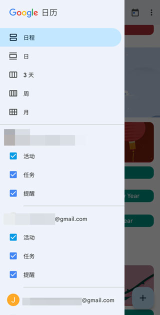 谷歌日历桌面