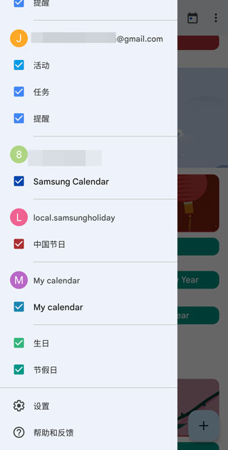 谷歌日历桌面