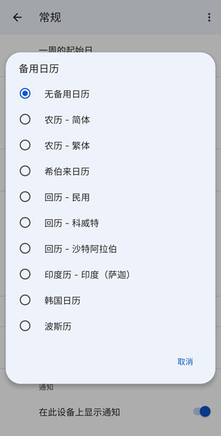 谷歌日历桌面