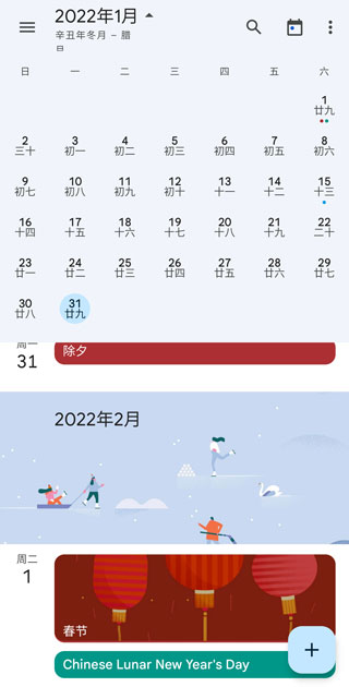 谷歌日历桌面