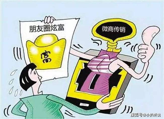 挣钱模式就是发展下线？ 部分微商招代理有传销嫌疑