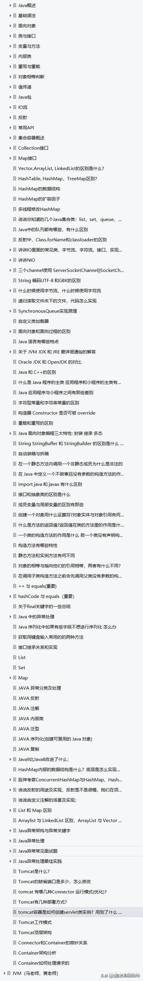 Java面试题库