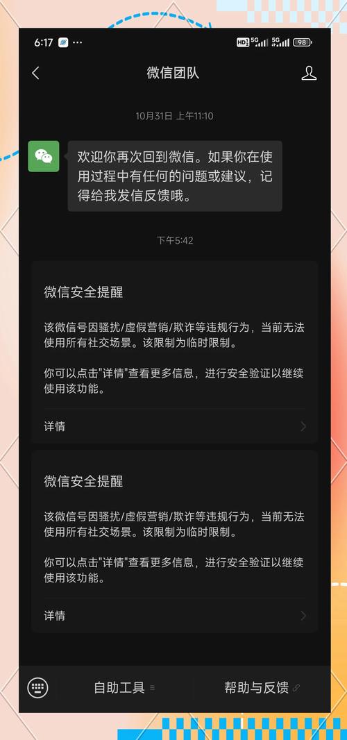 微信下“杀令”：传销者永久封号 微商须谨慎！