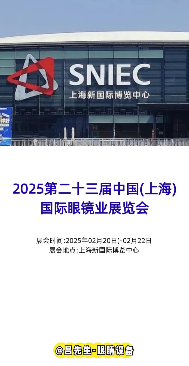 上海眼镜展参展手册