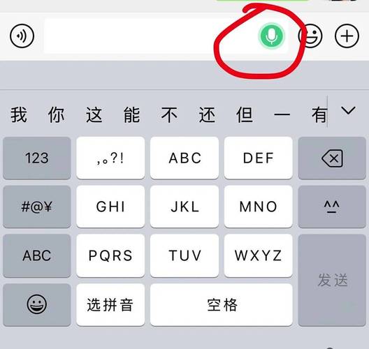 微信小程序 语音输入