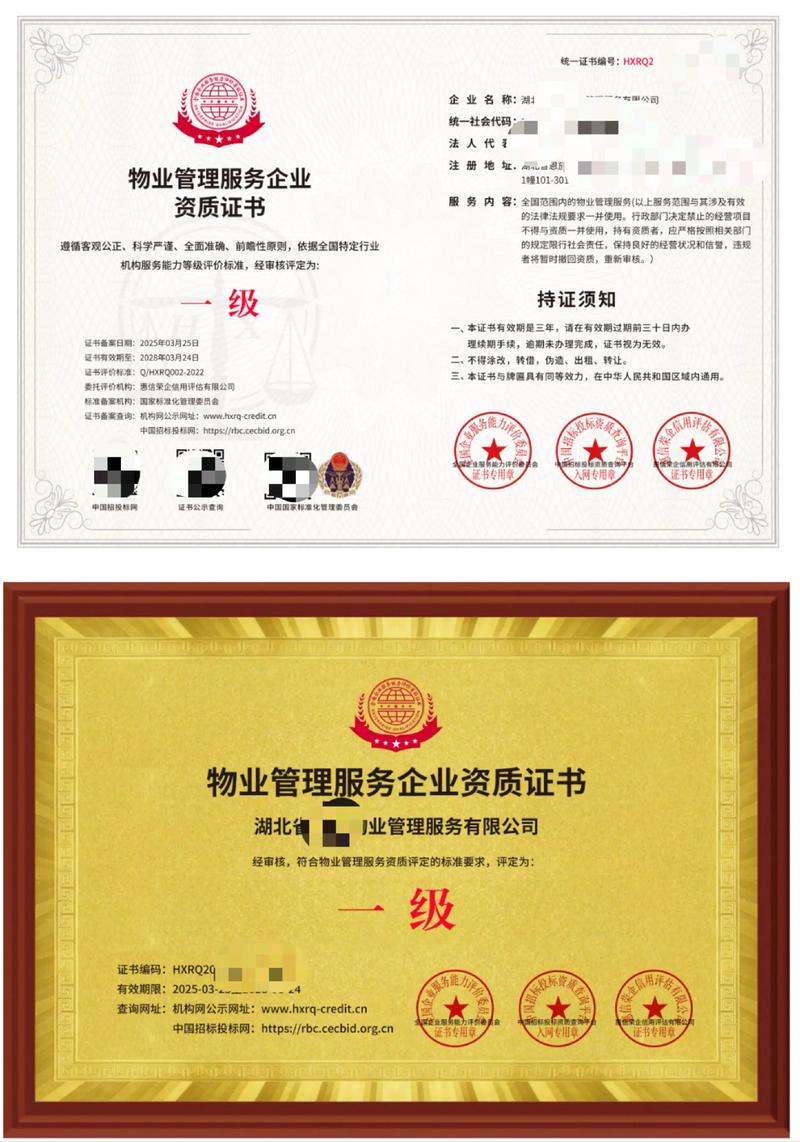 物业服务企业资质管理办法