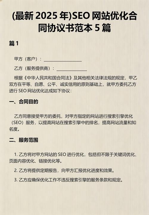 网站搜索引擎优化（SEO）服务合同