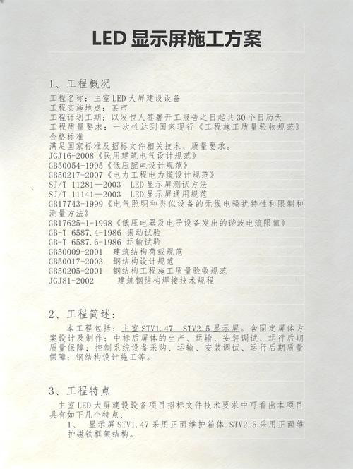 led显示屏安装教程1