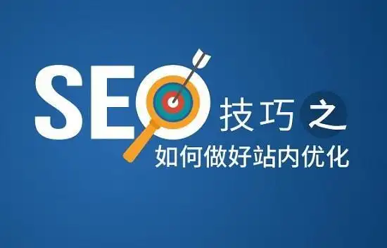 seo站外优化方法