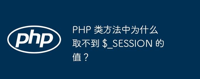 linux php 用不了session PHP Session的用法