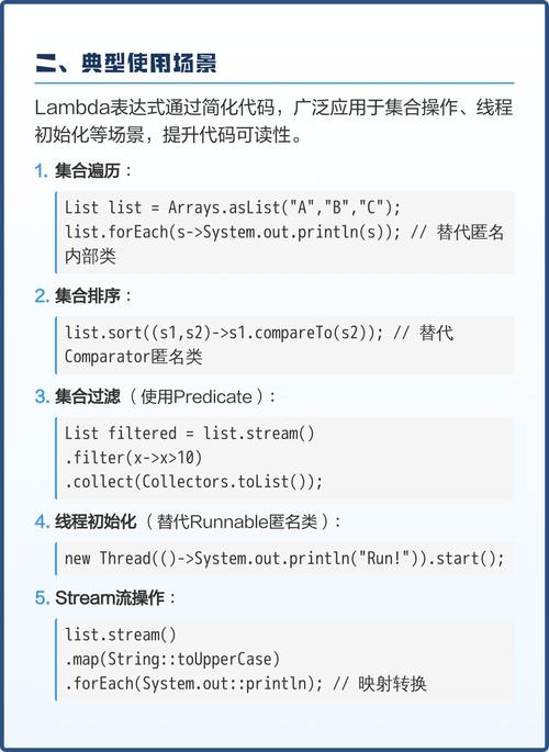 如何使用Java中的Lambda表达式对一个字符串列表进行排序？
