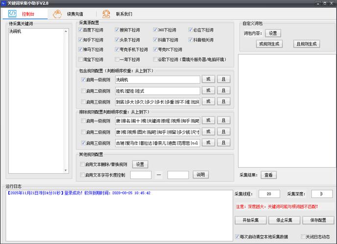 seo关键字分析工具