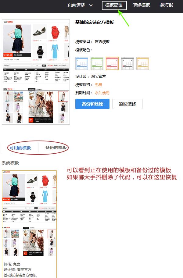 淘宝店装修怎么用代码