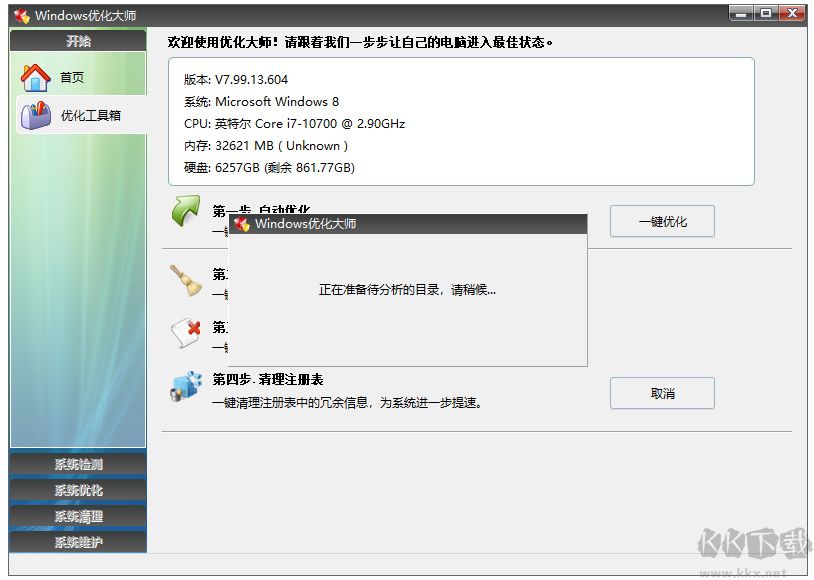 优化大师系统个人设置