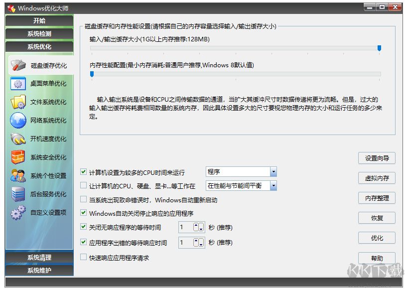 优化大师系统个人设置