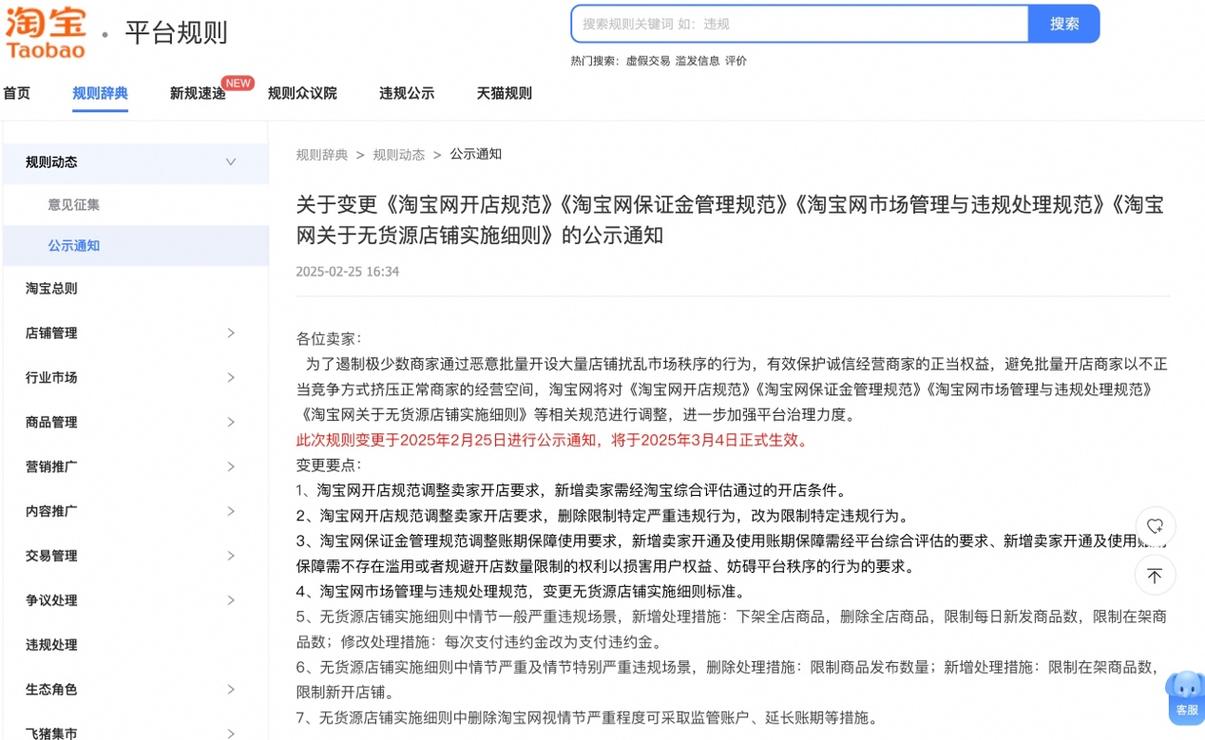 最新淘宝搜索规则：过度的SEO=作弊？
