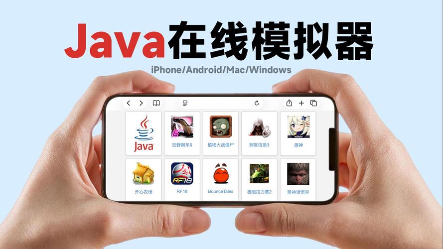 java游戏模拟器