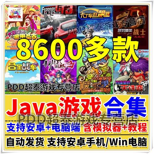 Java手机游戏模拟器旧版本