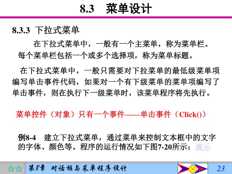 vb对话框与菜单程序设计-在线浏览