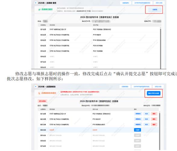 如何网上填报志愿流程表图片？
