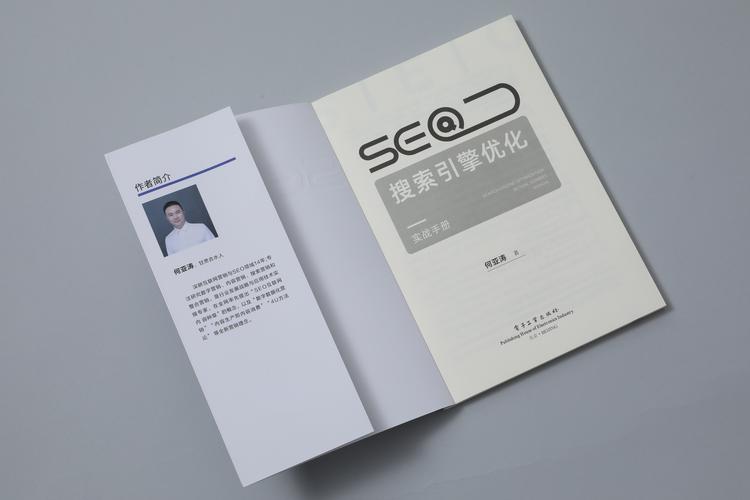 SEO完全指南：从原理到实战的搜索引擎优化手册