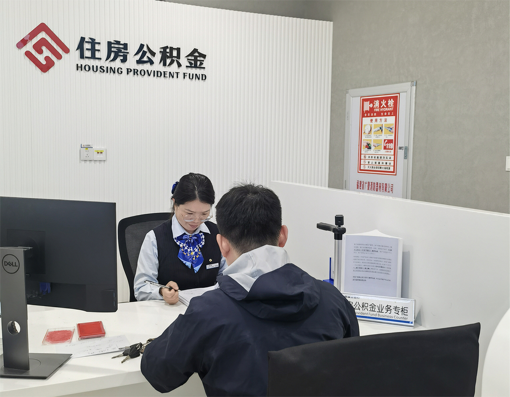 济南住房公积金贷款
