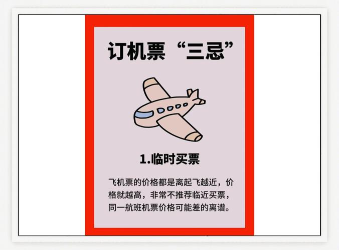 11个购买国际航班特价机票的策略