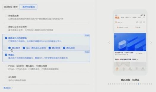 吃进微信订阅号,广点通接手更多资源