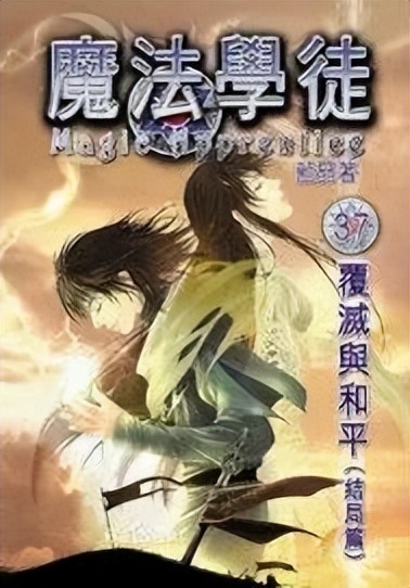 曾写出魔法学徒的蓝晶现在咋样了？还在继续写书么？