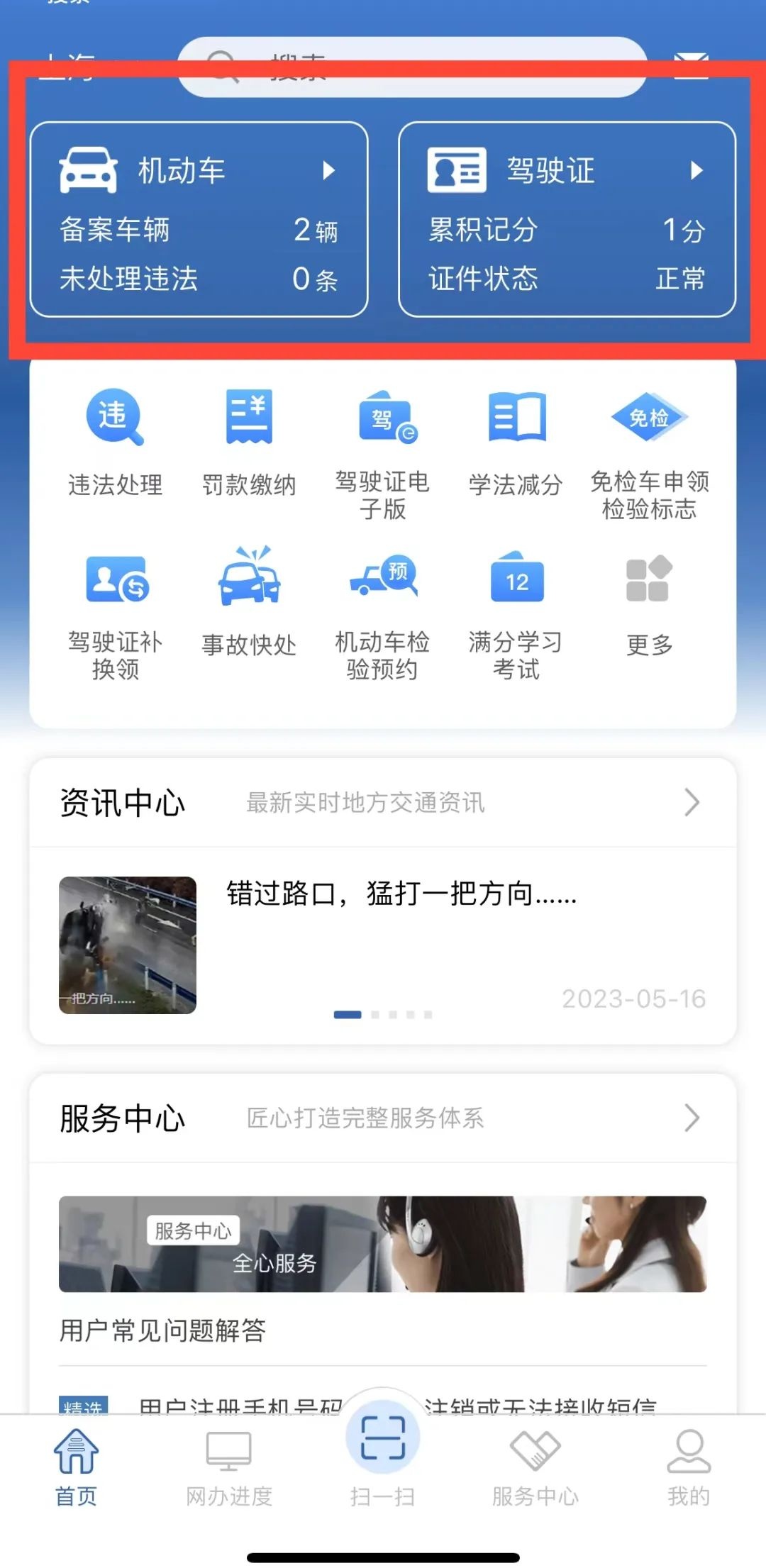哪能办丨交通违法业务处理怎么办？