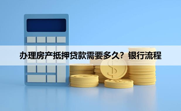 怎么办理房屋贷款