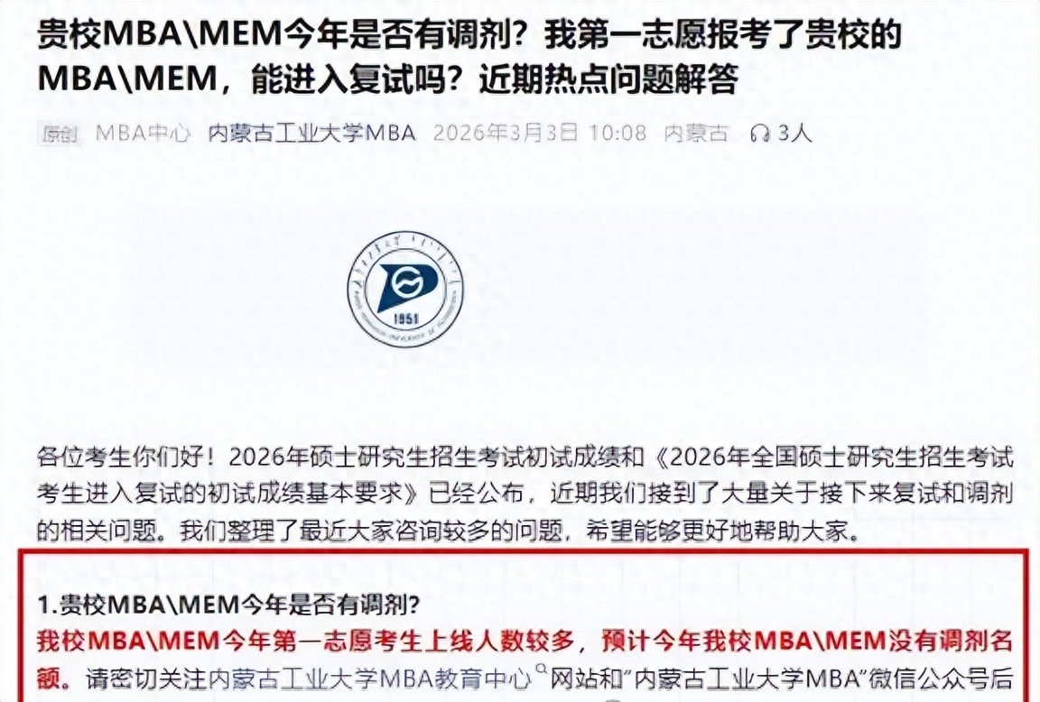 B区调剂慎选！线上授课的MBAMPA院校优先