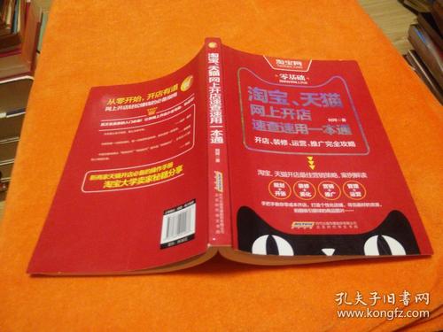 淘宝、天猫网上开店速查速用一本通
