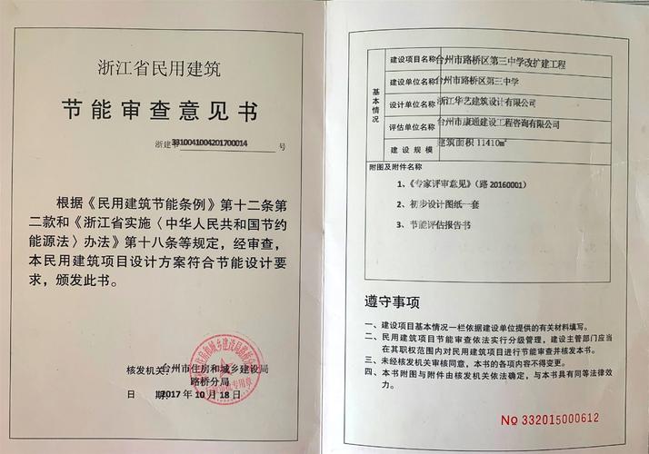 北京市民用建筑节能管理办法