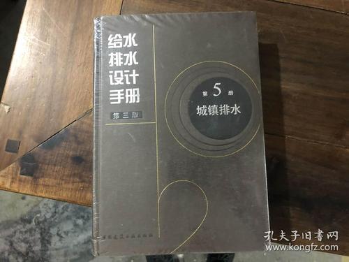给水排水设计手册第二册第三版（给水排水设计手册第二册第三版电子版）