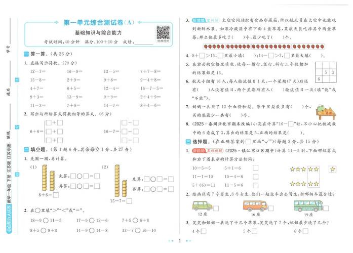 苏教版一年级下册复习题精选 PDF