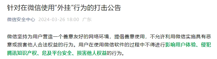 明确禁止抢红包外挂！微信最新公告→