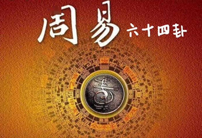 一张图秒懂《周易》64卦：古人如何用它预测未来！