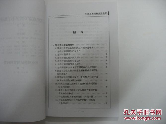 阜新市农业农村局政策简明问答
