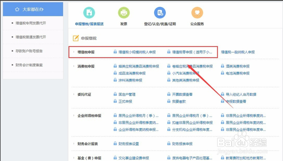 地税网上申报流程是什么