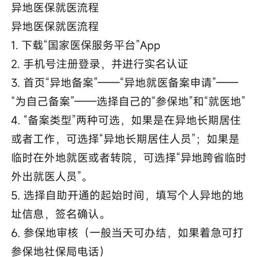 异地医保门诊报销流程详细步骤