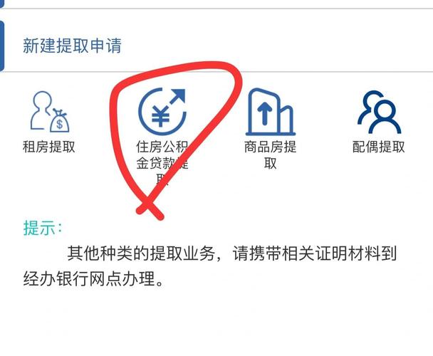 购买北京行政区域内住房申请提取住房公积金