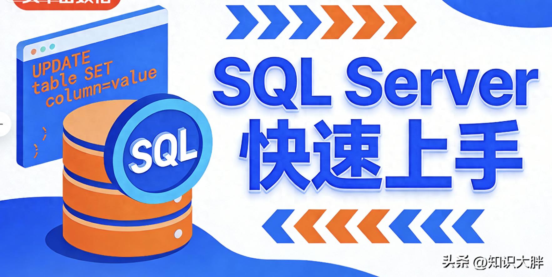 sqlserver执行sql语句 别再混着用SQL、SQL Server和SSMS了！新手必懂的3个核心区别