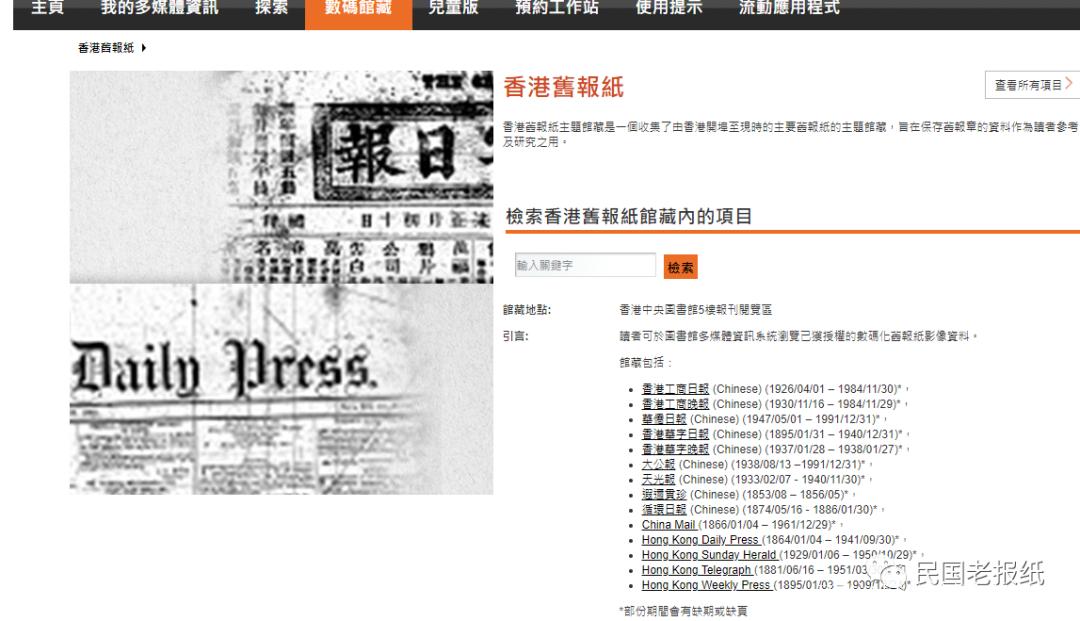 全国报刊数据库平台-《中国近代报纸资源全库（1850～1951）》