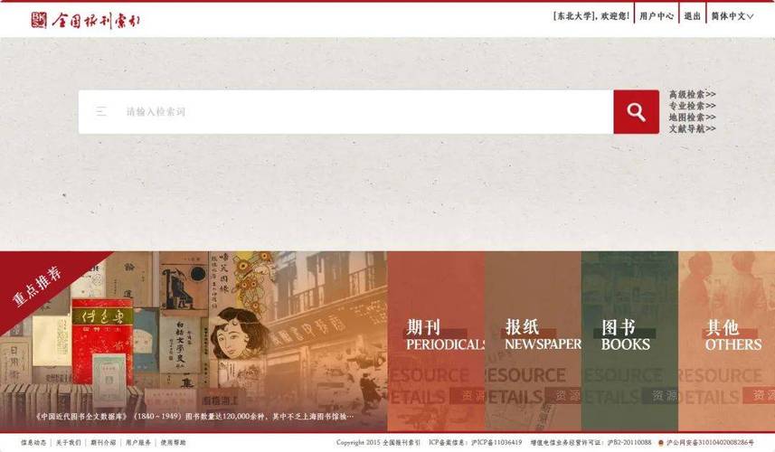 数据库推荐|近代中文报纸数据库