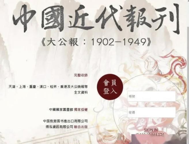 中国近代报刊系列数据库