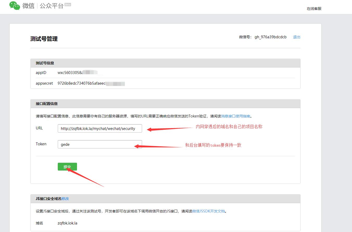 Java微信公众平台开发(一)–接入微信公众平台